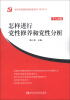 

中共中央党校出版社党务书精品系列怎样进行党性修养和党性分析十八大版