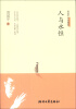 

周国平经典随笔人与永恒
