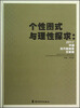 

个性图式与理性探求：2011中国当代版画家文献展