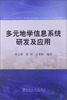 

多元地学信息系统研发及应用