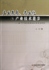 

产业集聚、专业化与产业技术进步：基于中国农药制造业的实证研究