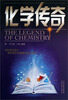 

化学传奇