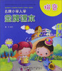 

名牌小学入学金牌课本：拼音