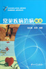 

常见疾病治病解说