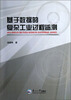 

基于数据的复杂工业过程监测