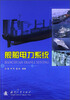 

舰船电力系统