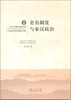 

吏员制度与秦汉政治