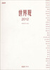 

世界观（2012）