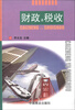 

财政与税收
