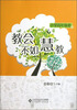 

教会不如慧教小学高年级卷