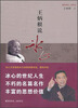 

王炳根说冰心