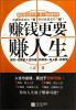 

赚钱更要赚人生