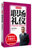

礼仪金说：职场礼仪
