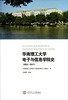 

华南理工大学电子与信息学院史（1952-2011）