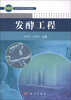 

发酵工程