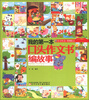 

我的第一本口头作文书：编故事（大字注音）