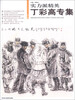 

实力派精英丁彩高专集