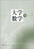 

大学数学（下册）