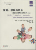 

美国幼儿教师专业指导丛书·家庭、学校和社区：建立儿童教育的合作关系（第4版）
