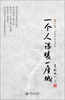 

路声集：一个人温暖一座城