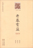 

“三读”丛书·开卷有益美丽中国