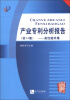 

产业专利分析报告（第14册）：高性能纤维（附CD-ROM光盘1张）