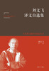 

刘文飞译文自选集