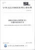 

中华人民共和国水利行业标准（SL 598-2012）：周期式混凝土搅拌楼（站）计量系统校验方法