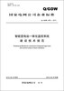 

国家电网公司企业标准（Q/GDW679-2011）·智能变电站一体化监控系统建设技术规范