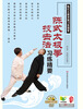 

陈式太极拳技击法习练精要（附高清DVD光盘）