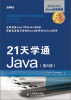 

21天学通Java（第6版）