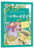 

世界儿童文学绘本小妖精和猫婆婆