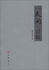 

“天问”讲稿