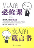 

男人的必修课，女人的箴言书