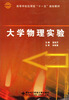 

大学物理实验
