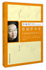 

李镇西：恰同学少年