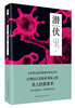 

潜伏