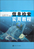 

应用型本科院校“十二五”教材：信息检索实用教程