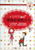 

女孩的幸福力系列·LOVE秘诀：增强恋爱吸引力