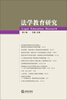 

法学教育研究第8卷