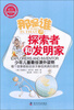 

那是谁探索者和发明家