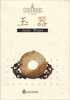 

玉器