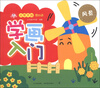 

小红花·从零开始蒙纸画·学画入门：风景