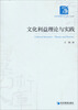 

文化利益理论与实践