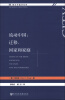 

城市学编译系列·流动中国迁移、国家和家庭