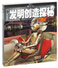 

权威探秘百科：发明创造探秘（精华版）