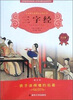 

三字经（注音版）（修订本）/小学语文新课标必读丛书