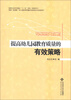 

提高幼儿园教育质量的有效策略