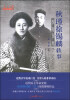 

人民日报近代中国人物轶事系列秋瑾徐锡麟轶事1875-1907 1873-1907