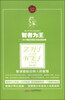 

青少年中外经典故事汇·智者为王中外精彩博弈的智谋故事